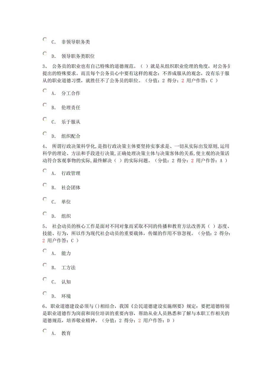 河南公务员职业道德考试试题_第3页