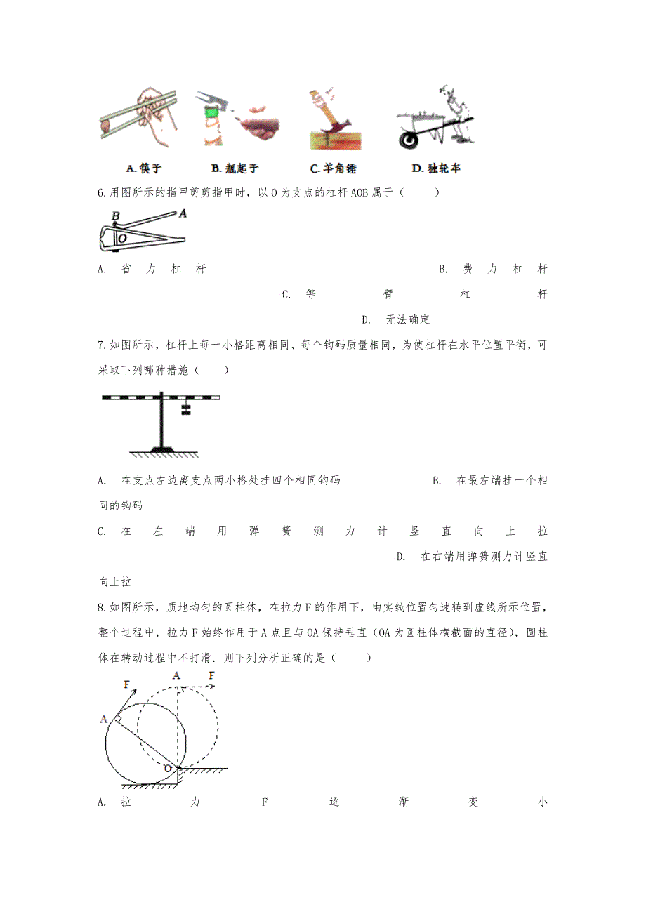 2021年中考物理专题复习 简单机械【含答案】_第2页