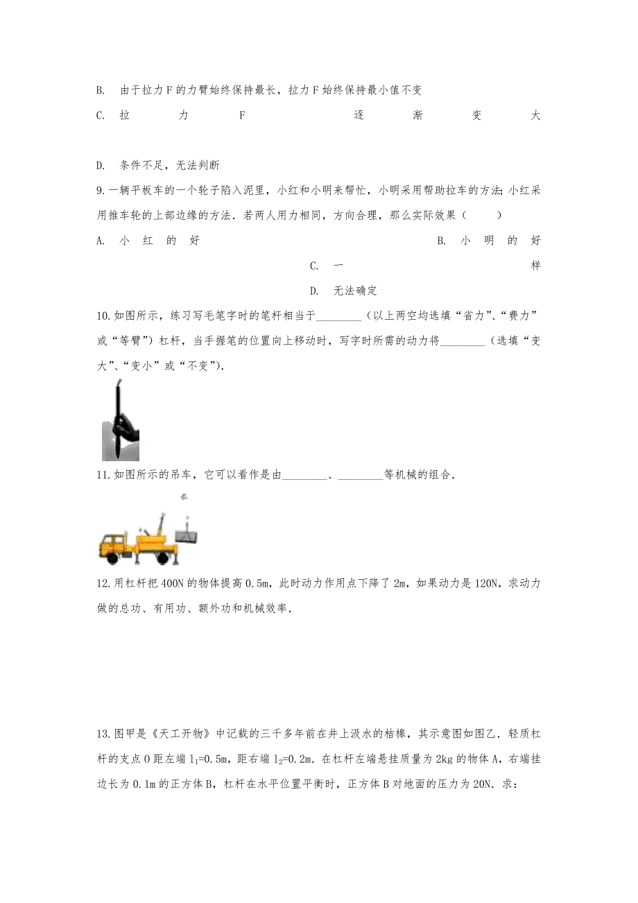 2021年中考物理专题复习 简单机械【含答案】_第3页