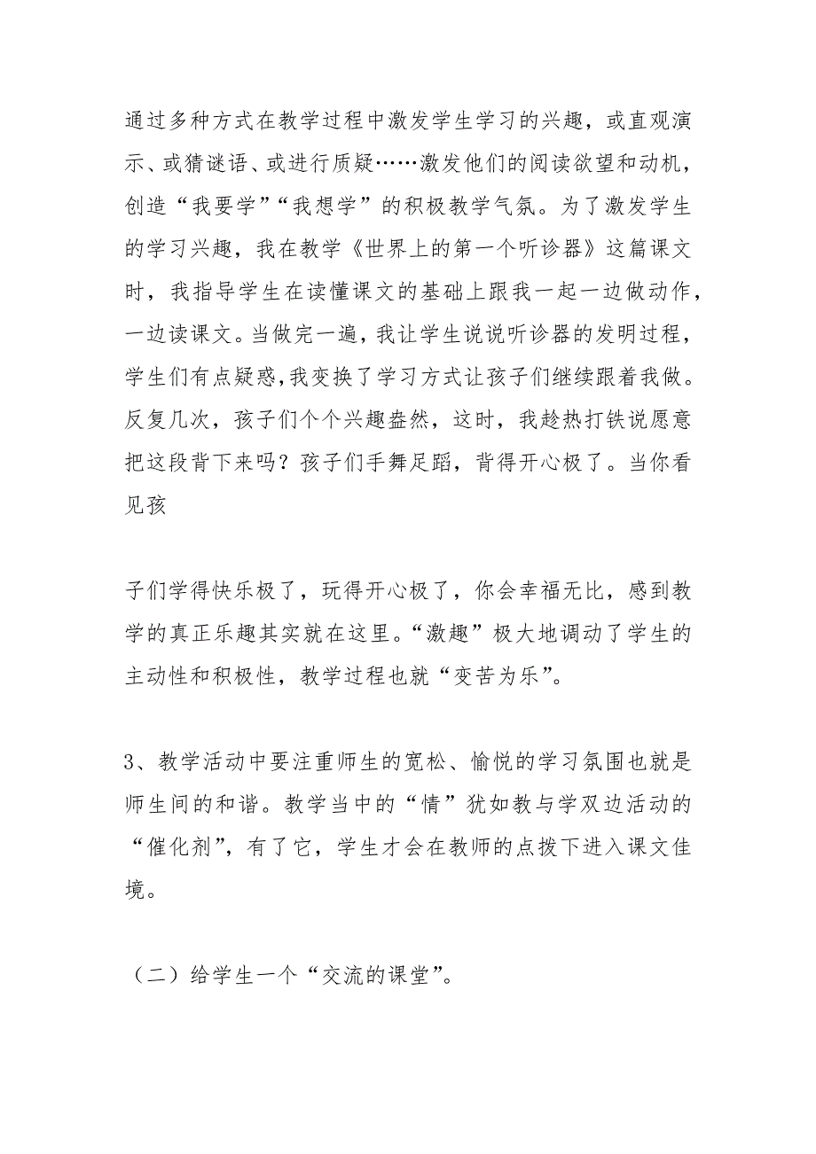 小学语文教学反思(案例反思)_3.docx_第2页