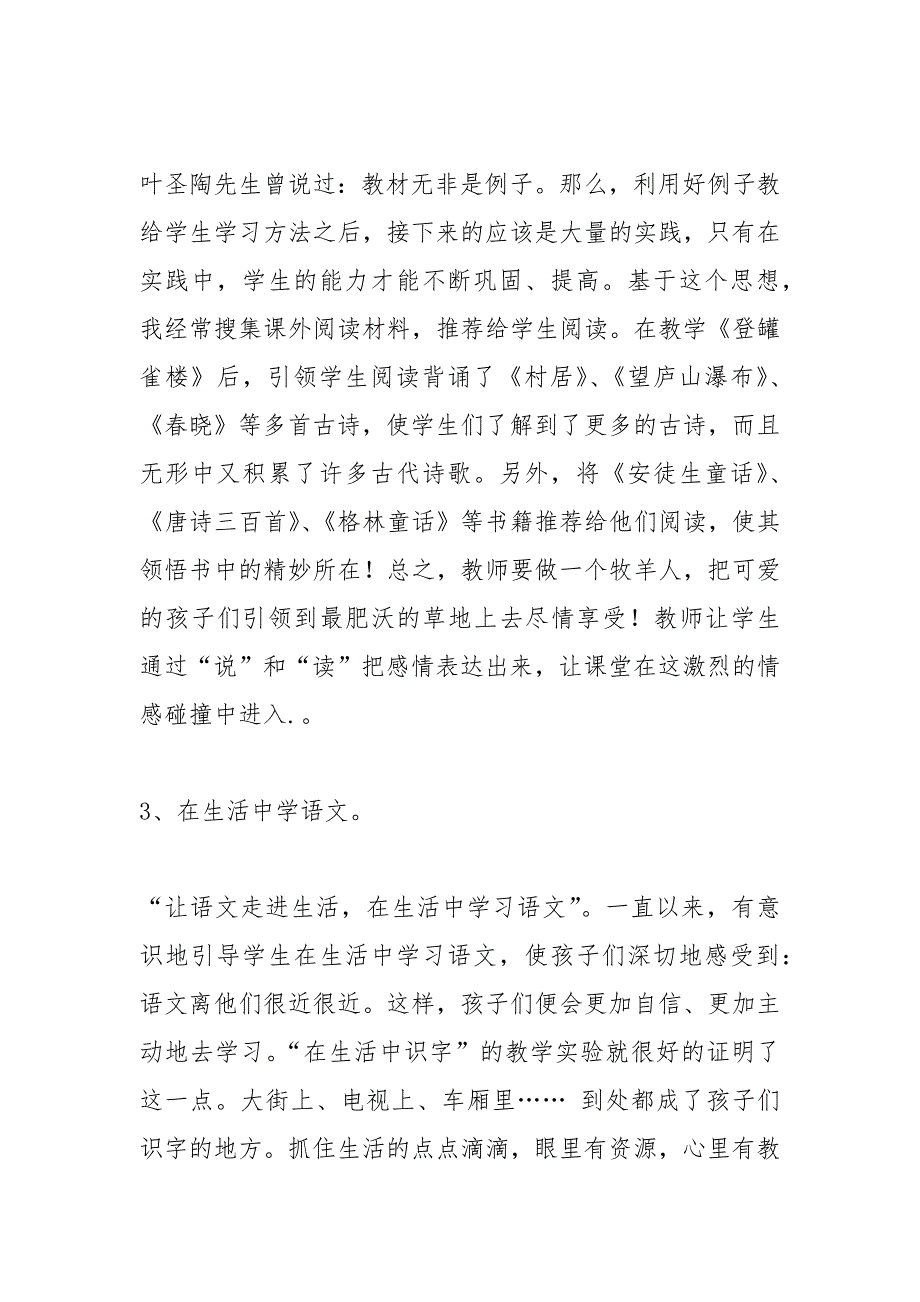 小学语文教学反思(案例反思)_3.docx_第4页