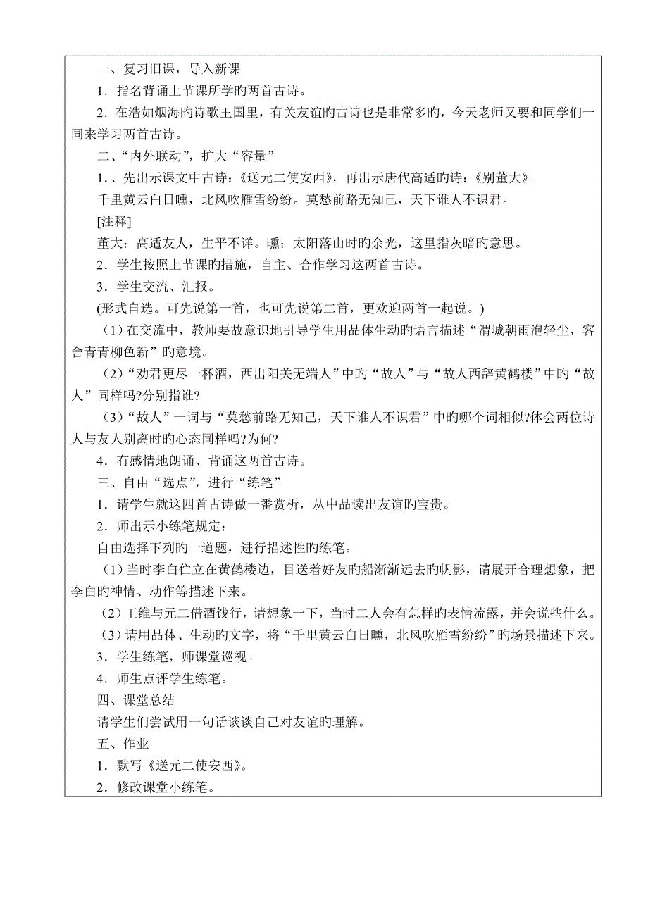 人教版小学语文第七册教案_第3页