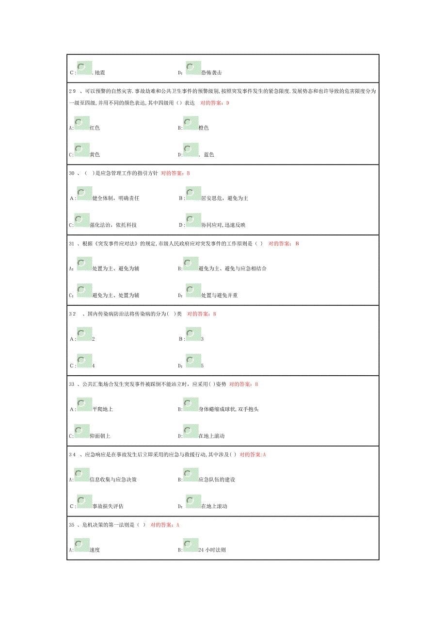 应急知识考试单选3_第5页