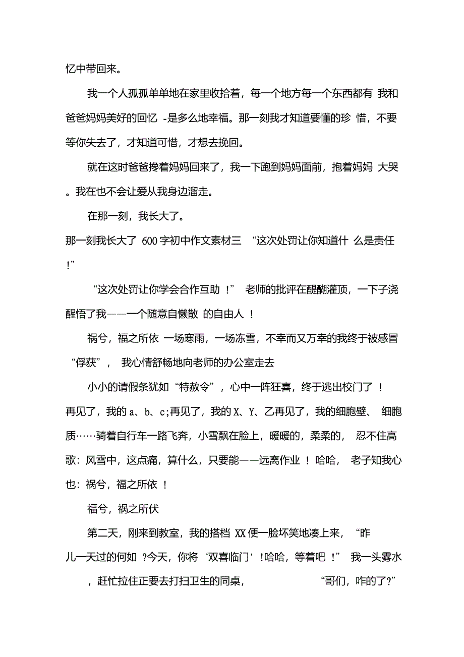 那一刻我长大了600字初中作文素材_作文素材_第3页