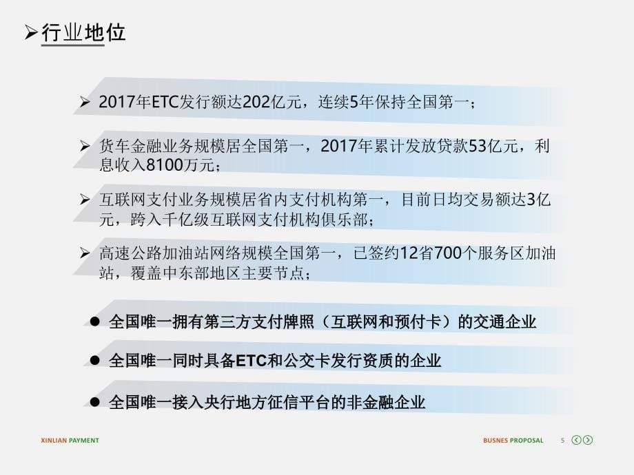 山东高速信联新版ppt简介_第5页