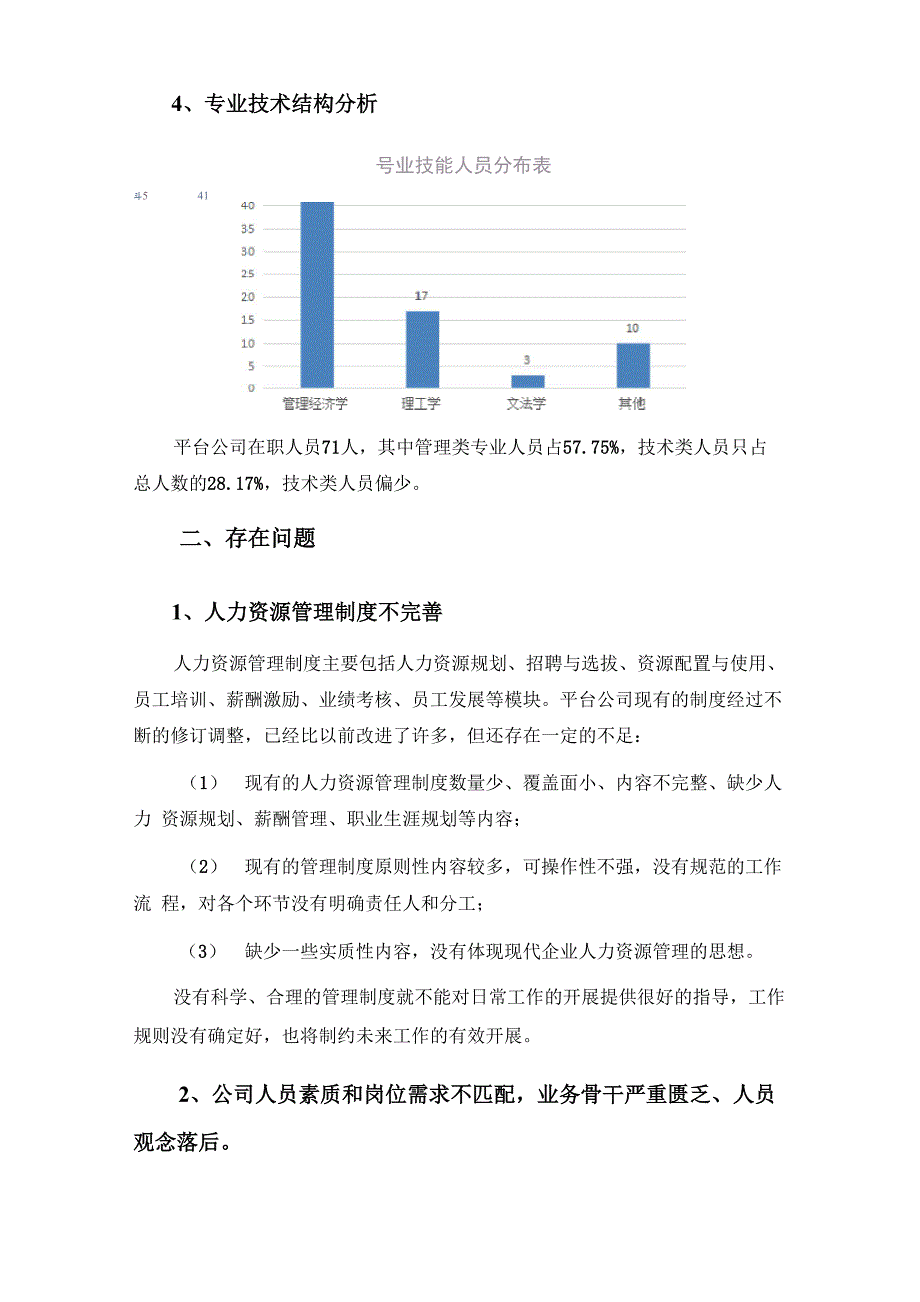 公司人员结构分析及公司人员情况分析_第4页