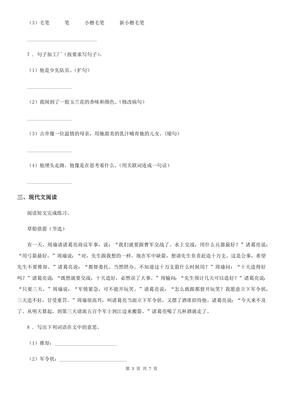 苏教版五年级上册期末测试语文试卷 (7)_第3页