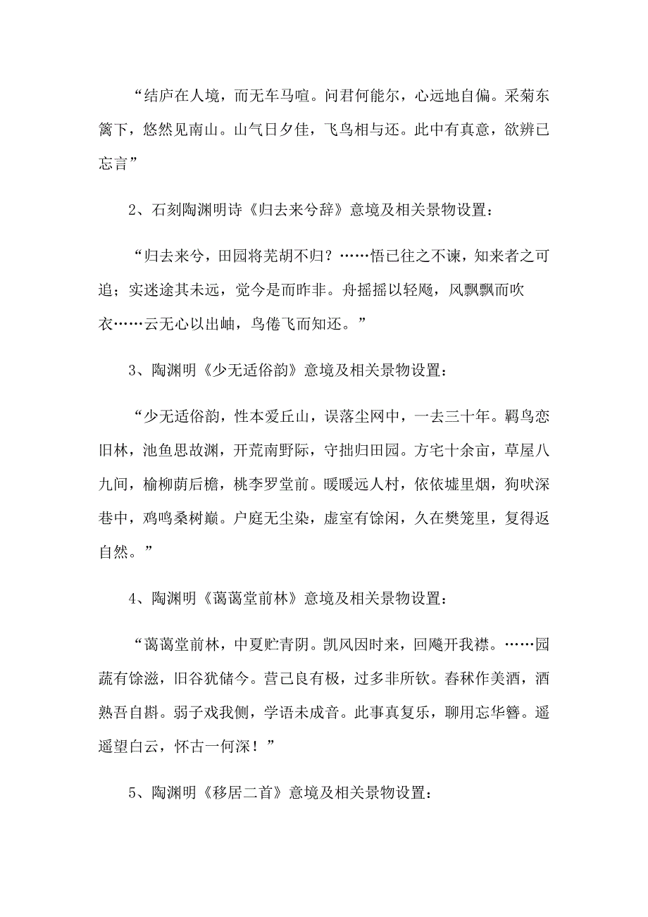 2023度假村策划书_第3页