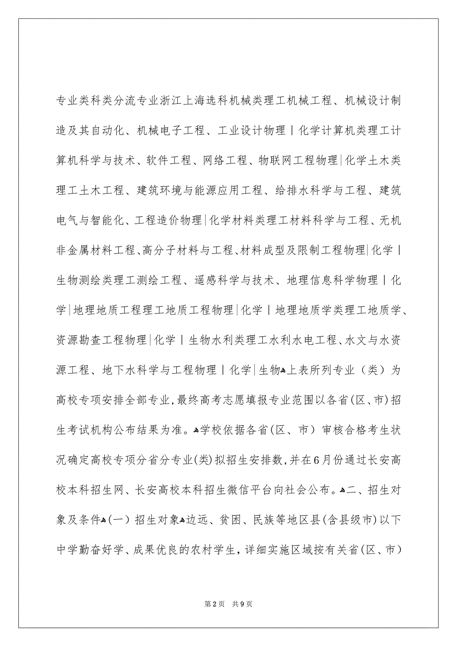 长安大学高校专项计划招生简章_第2页