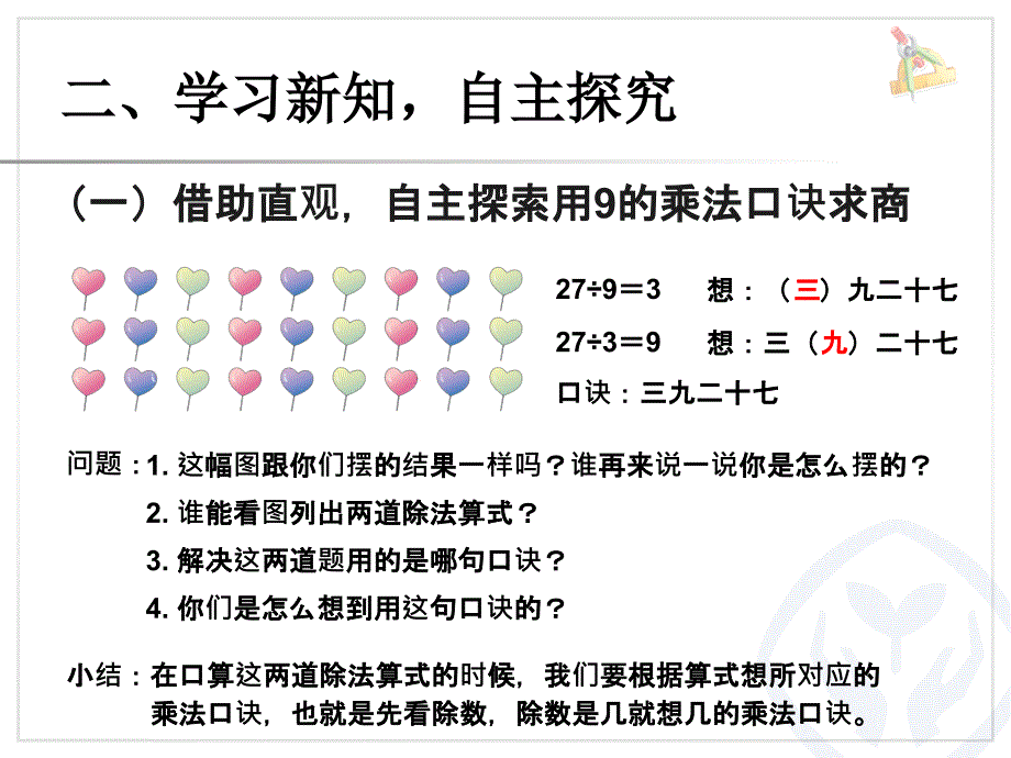 用9的乘法口诀求商_第3页