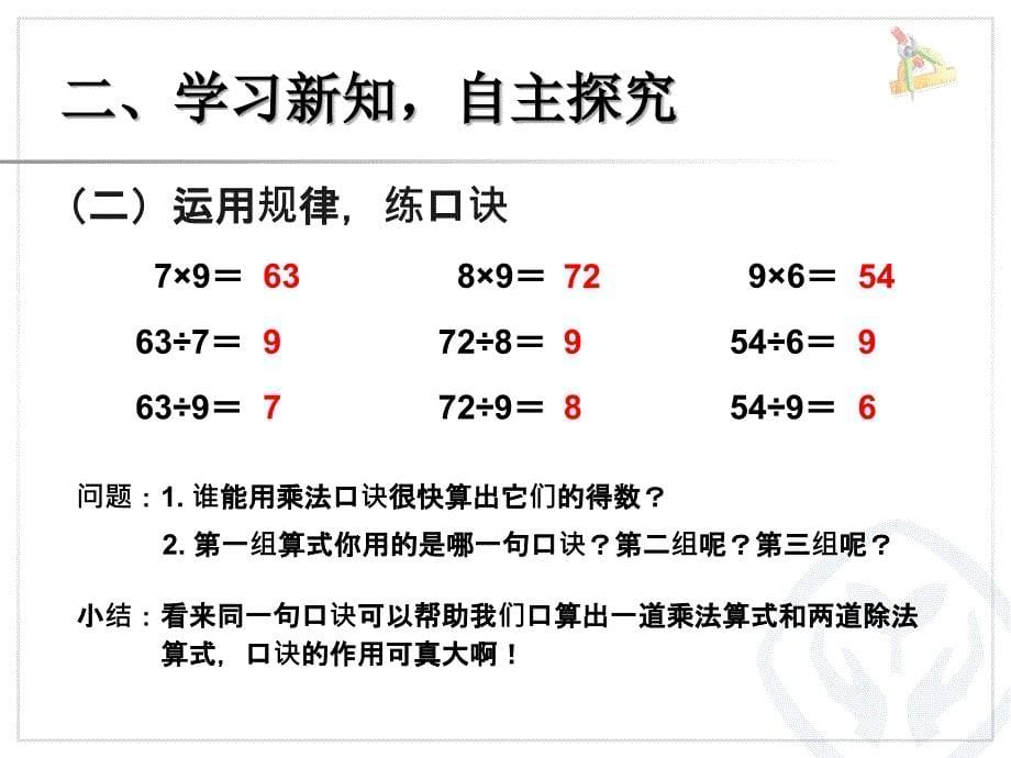 用9的乘法口诀求商_第5页