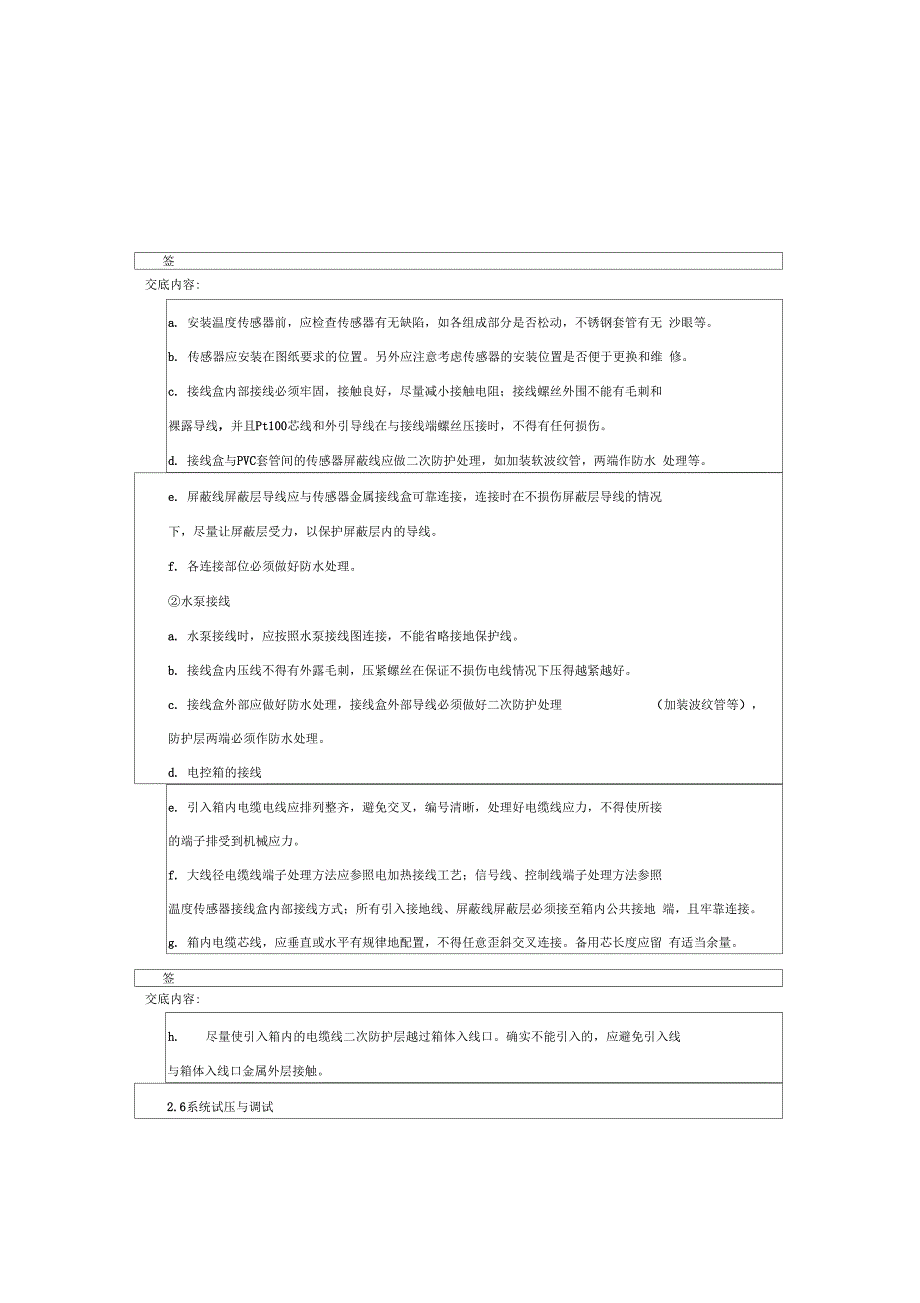 最新-太阳能技术交底_第4页