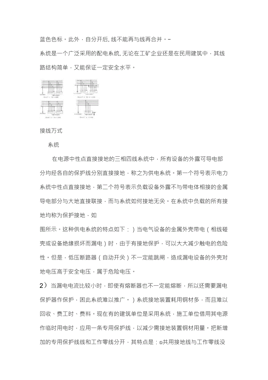 电力供电系统的方式_第3页