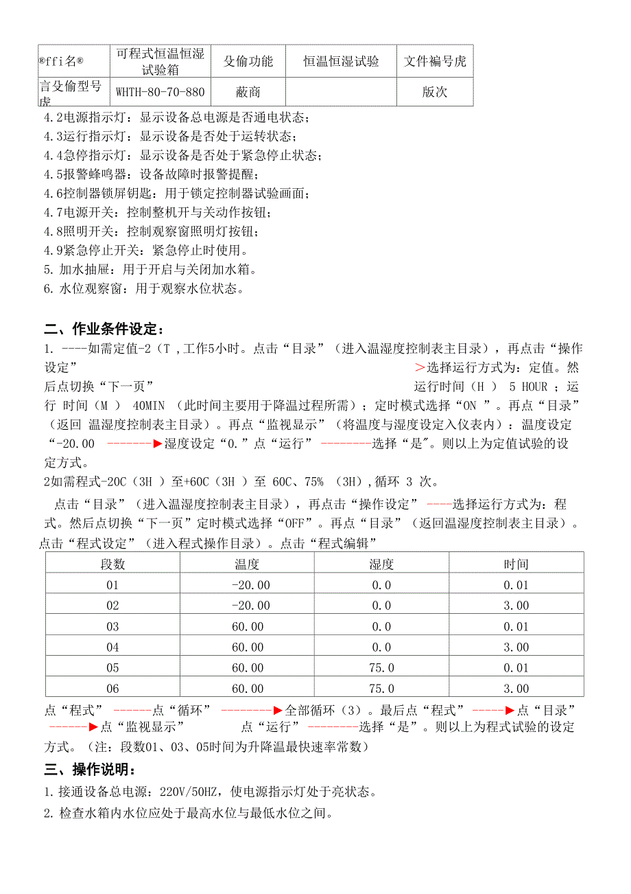 可程式恒温恒湿试验箱设备操作说明书_第3页