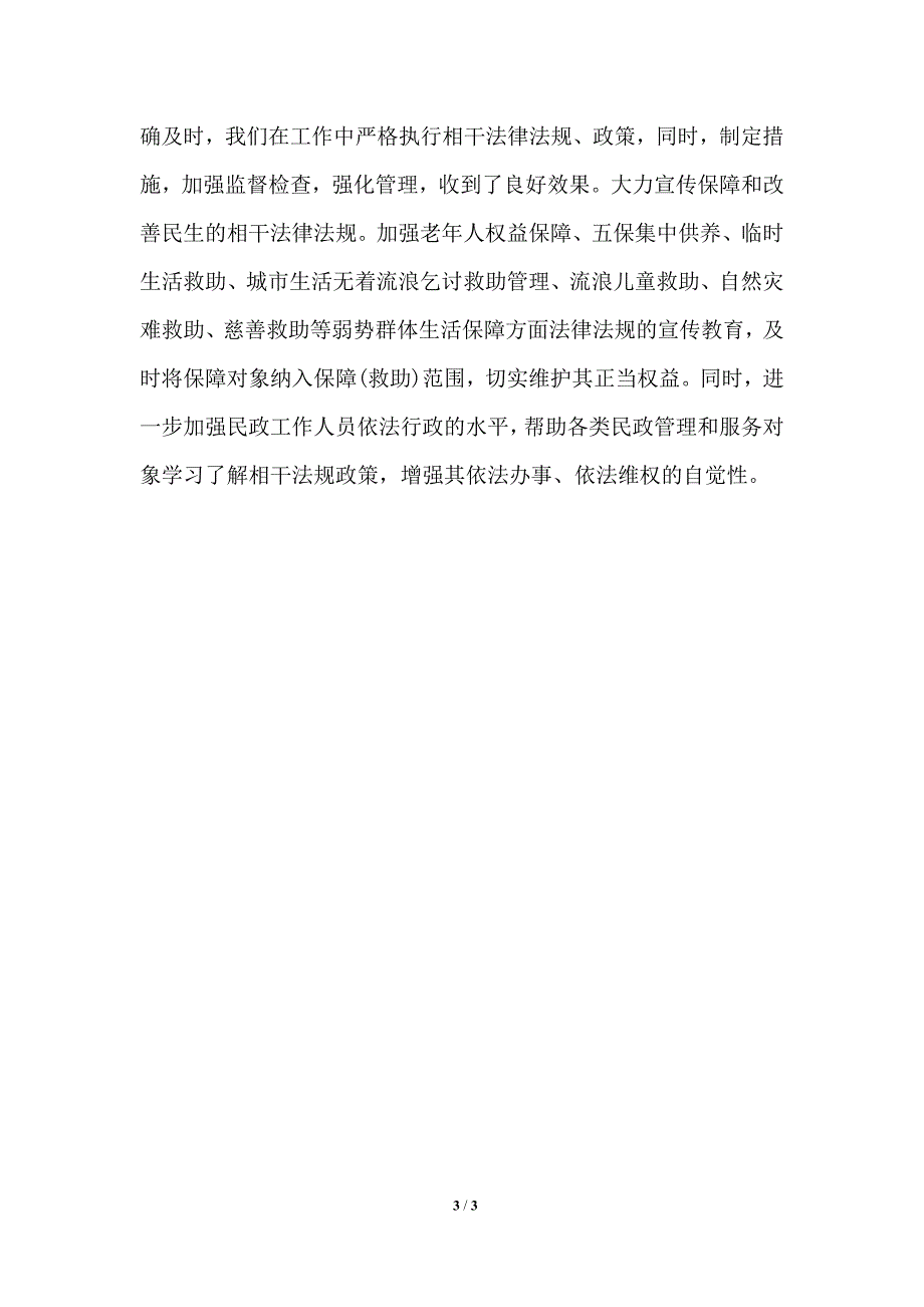 民政局六五普法工作情况汇报通用版_第3页