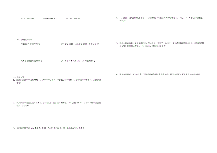 小学三年级上册数学期末试卷1_第2页