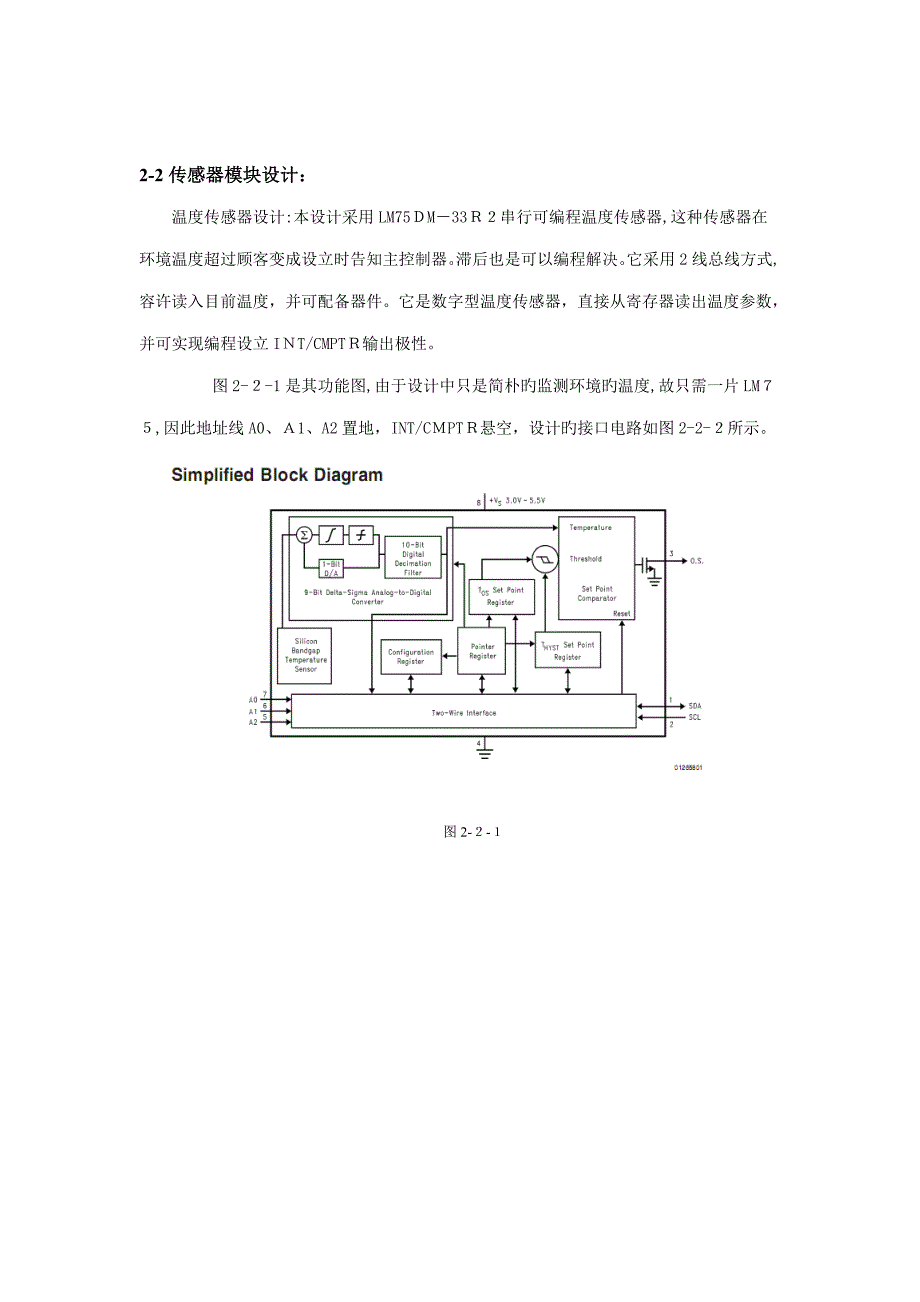 无线传感器网络节点的硬件设计(完稿)_第3页