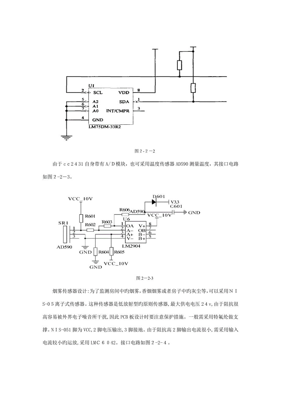 无线传感器网络节点的硬件设计(完稿)_第4页