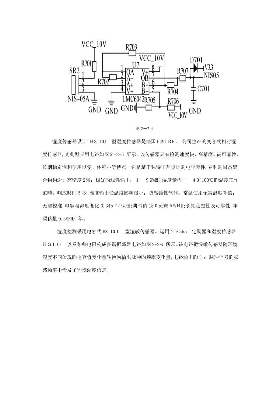 无线传感器网络节点的硬件设计(完稿)_第5页