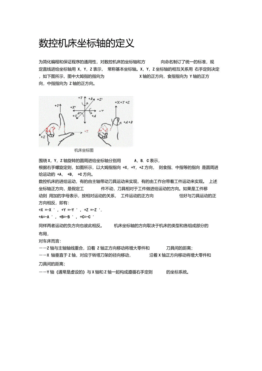 数控机床坐标轴的定义_第1页