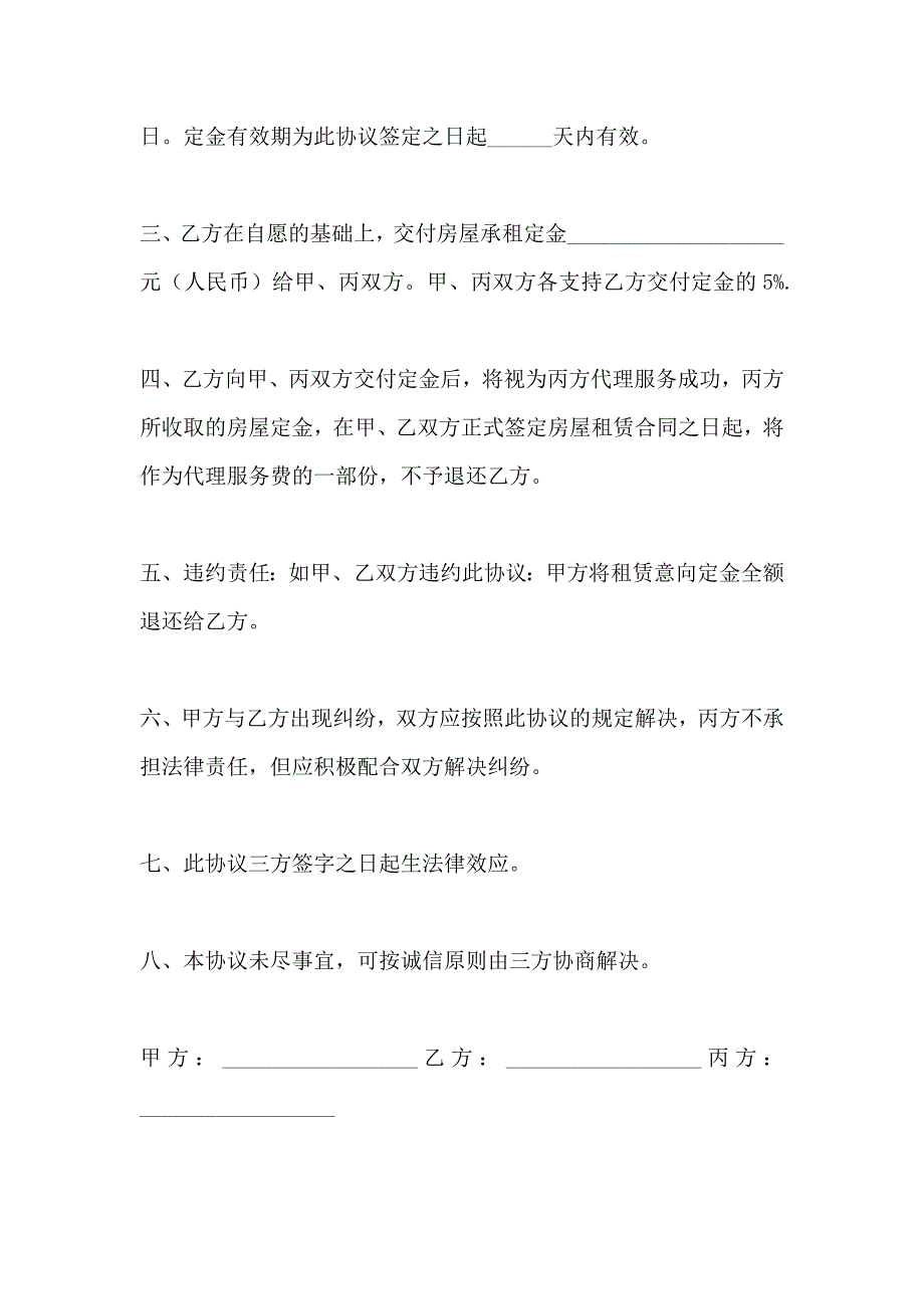 三方租房简约版合同_第2页