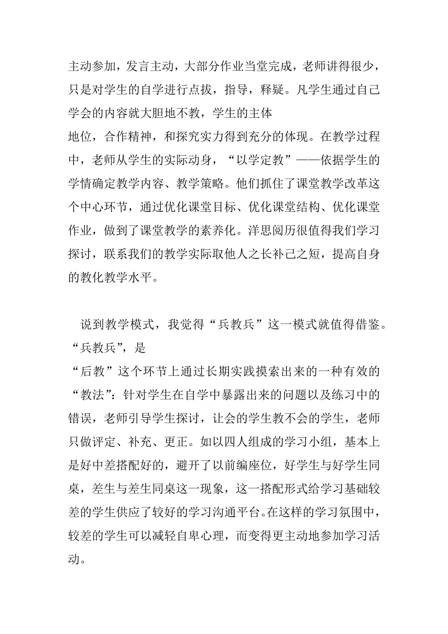 2023年最新特教老师心得体会范文8篇_第3页