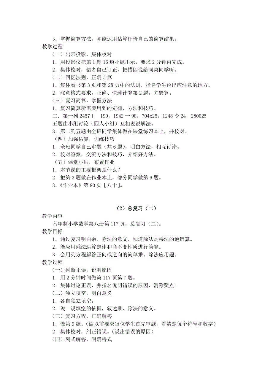 淅江版小学数学四年级下册(第8册)教案_第2页