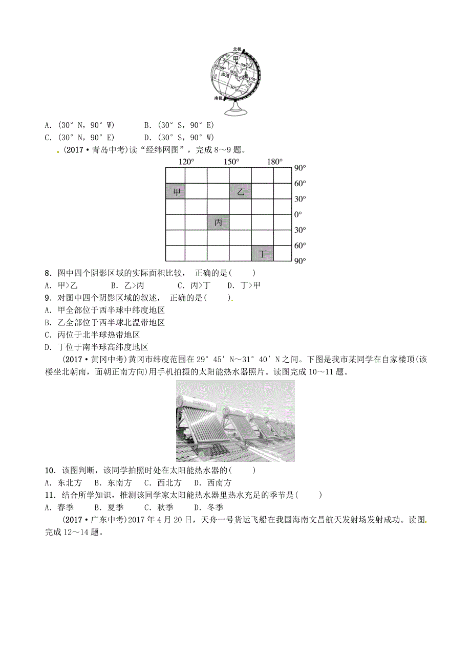 精修版山东省枣庄市中考地理七年级上册第一章第1课时地球实战演练_第2页