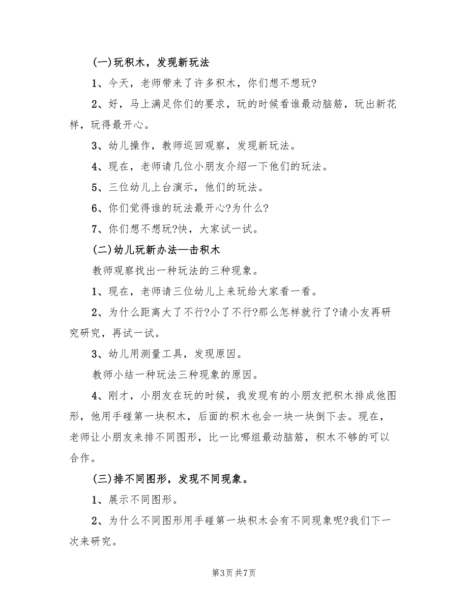 幼儿园中班积木活动方案（4篇）_第3页