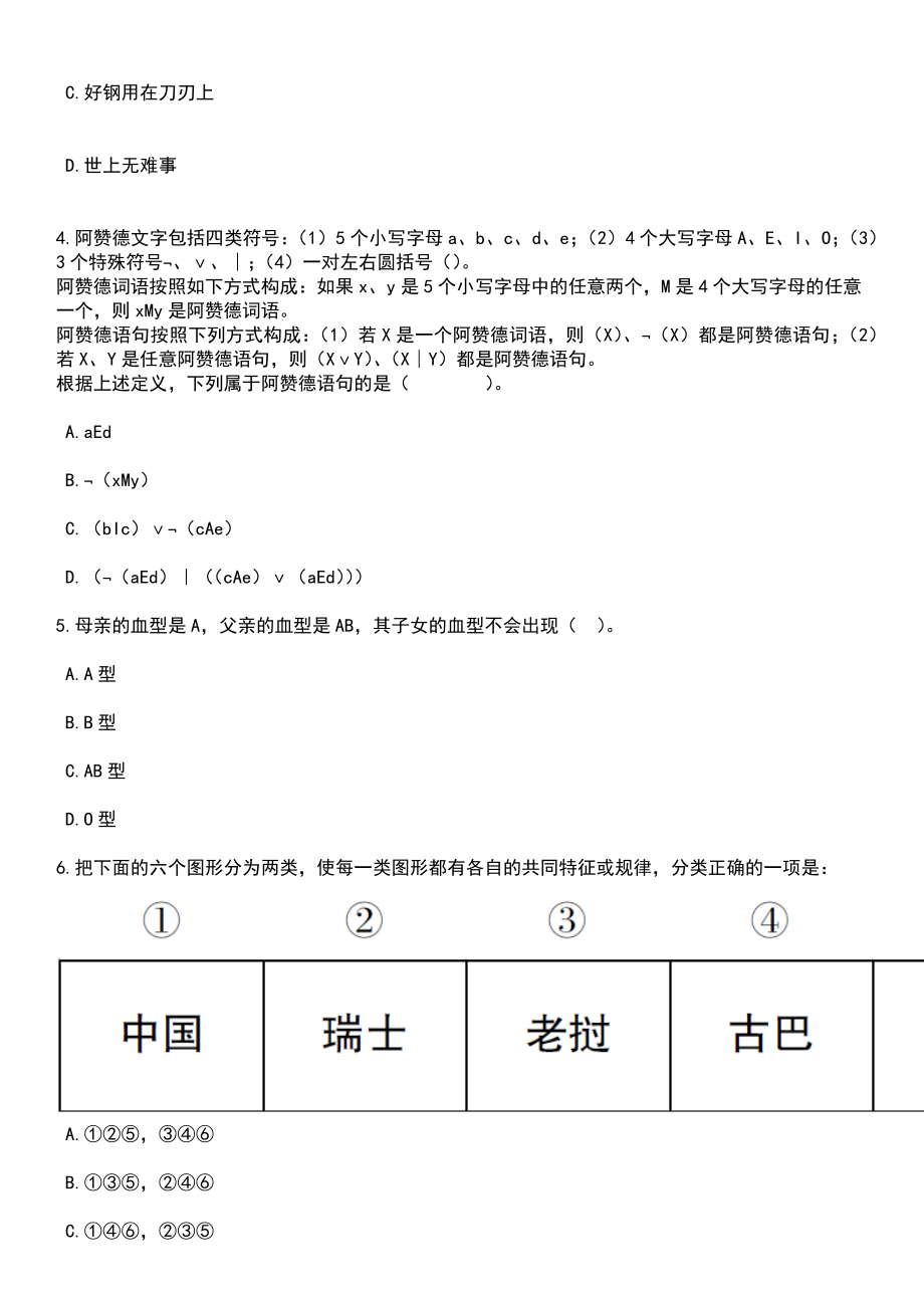 2023年06月云南红河州元阳县事业单位急需紧缺人才（30人）笔试题库含答案带解析_第2页