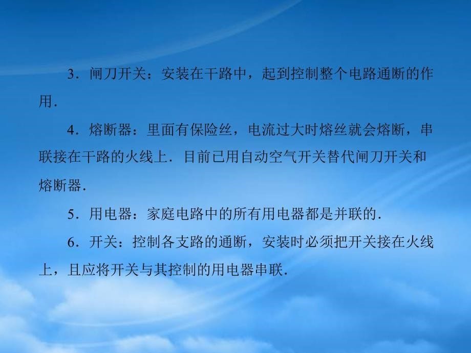 九级物理 第十八章 18.1 家庭电路 配套课件 粤教沪科_第5页