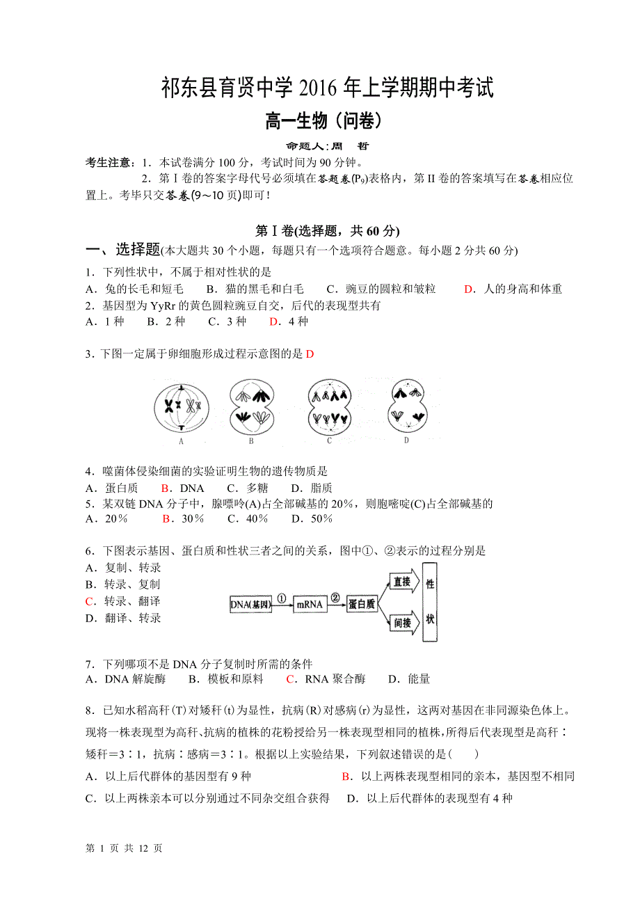 高一第二学期期中测试题(2016426必修2)_第1页