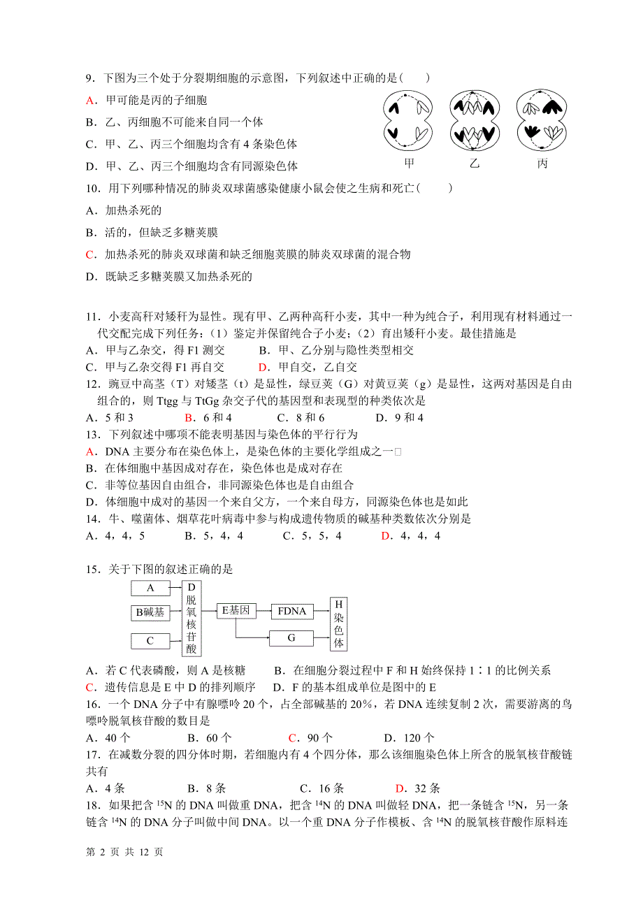 高一第二学期期中测试题(2016426必修2)_第2页