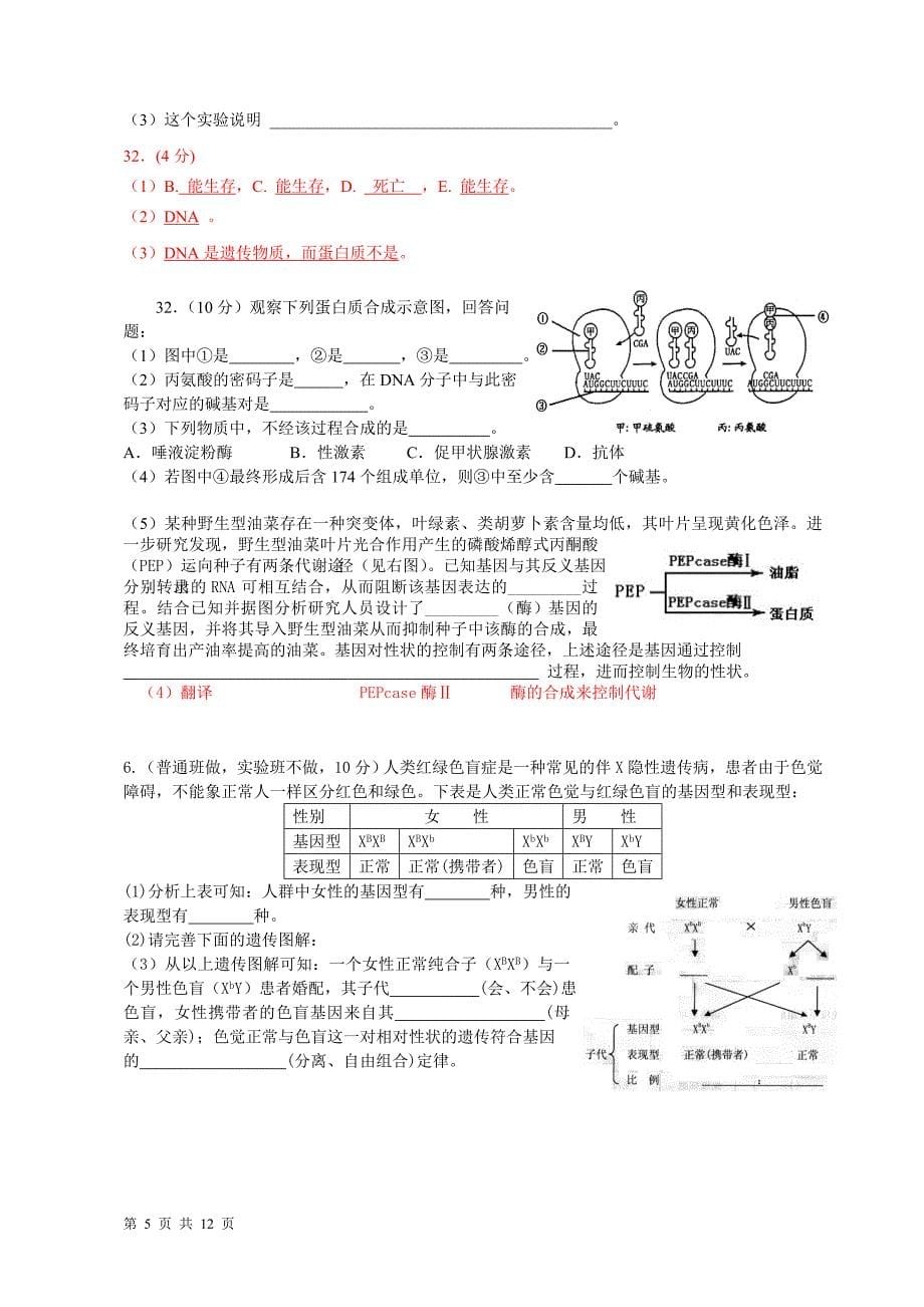 高一第二学期期中测试题(2016426必修2)_第5页