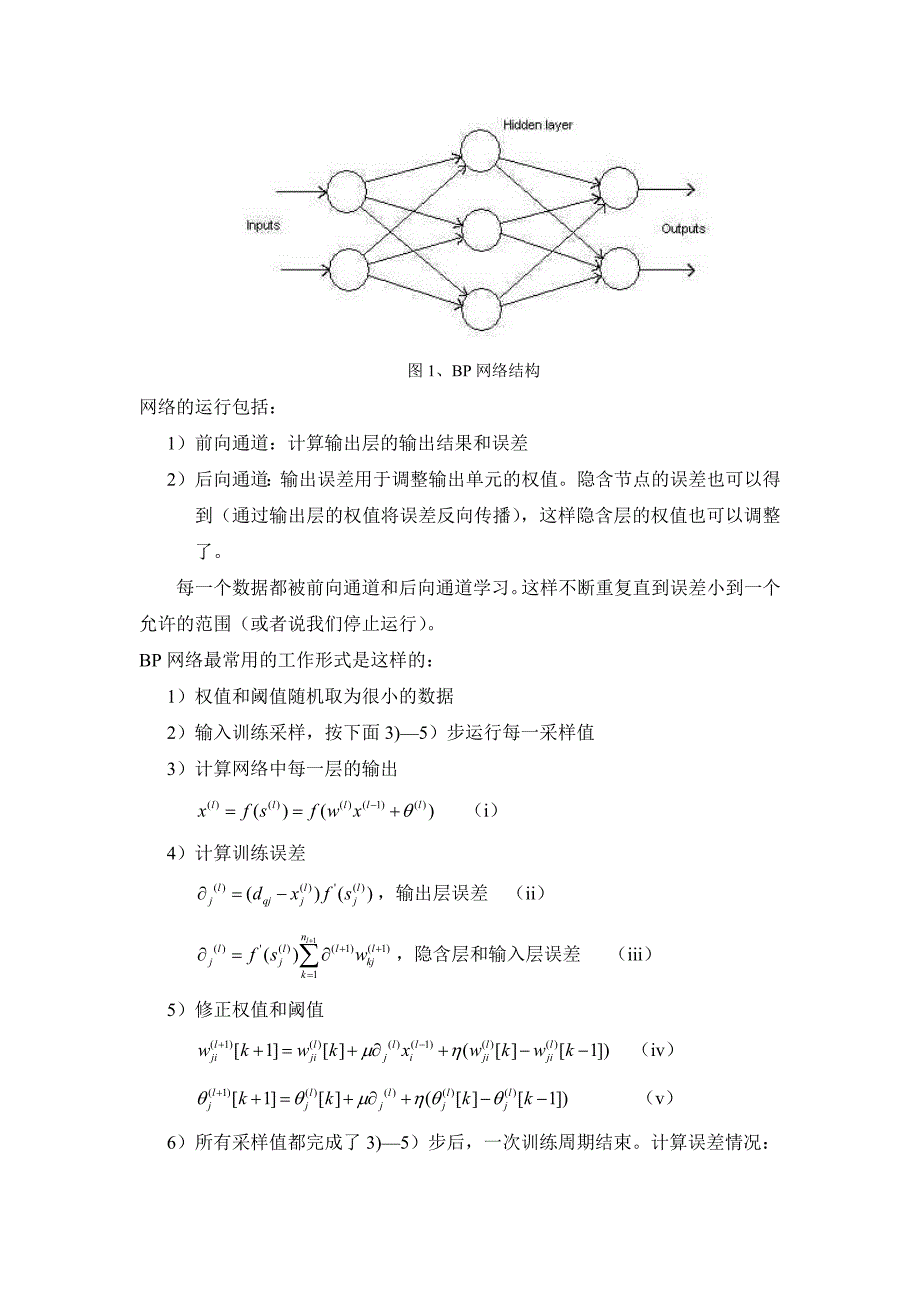 BP算法实际例子与程序.doc_第2页