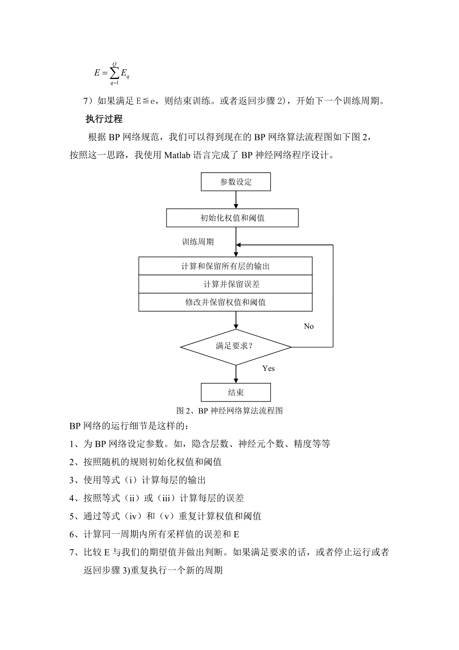 BP算法实际例子与程序.doc_第3页