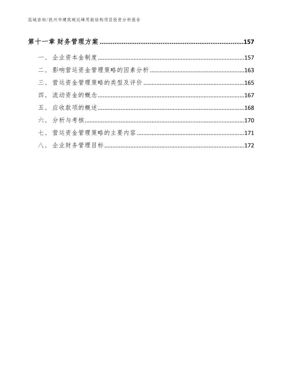 抚州市建筑碳达峰用能结构项目投资分析报告_第5页