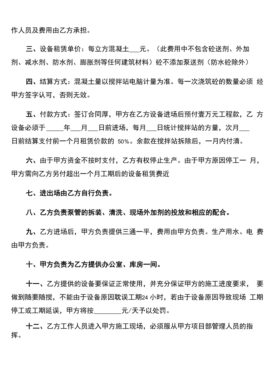 混凝土搅拌车租赁协议(7篇)_第4页