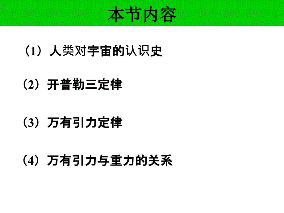 高一物理万有引力定律课件_第3页