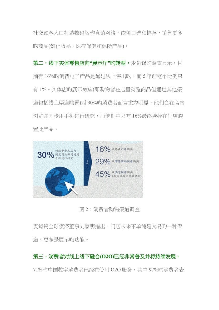 中国数字消费者未来的五个趋势_第5页