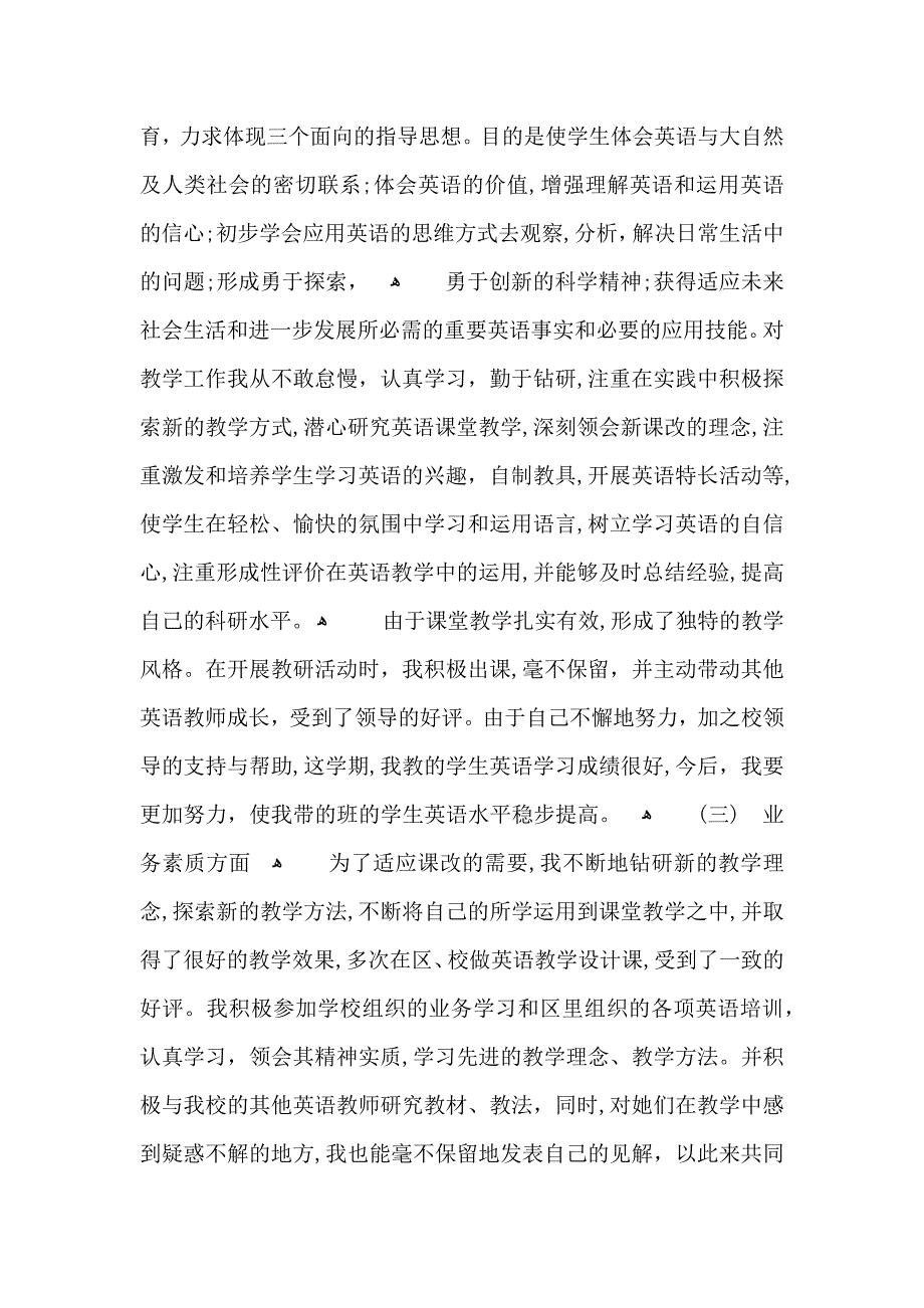 初中英语老师工作总结个人范文_第2页