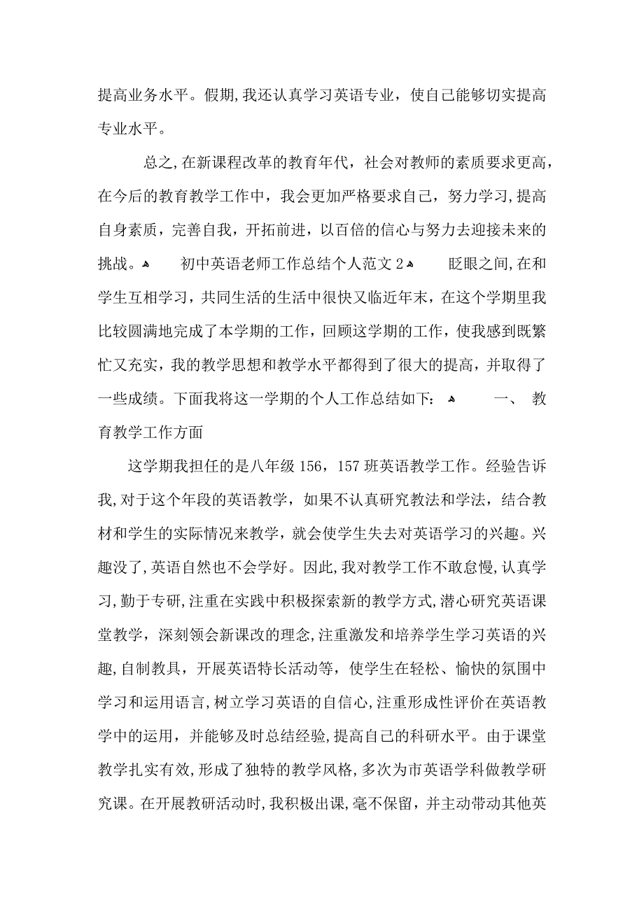 初中英语老师工作总结个人范文_第3页