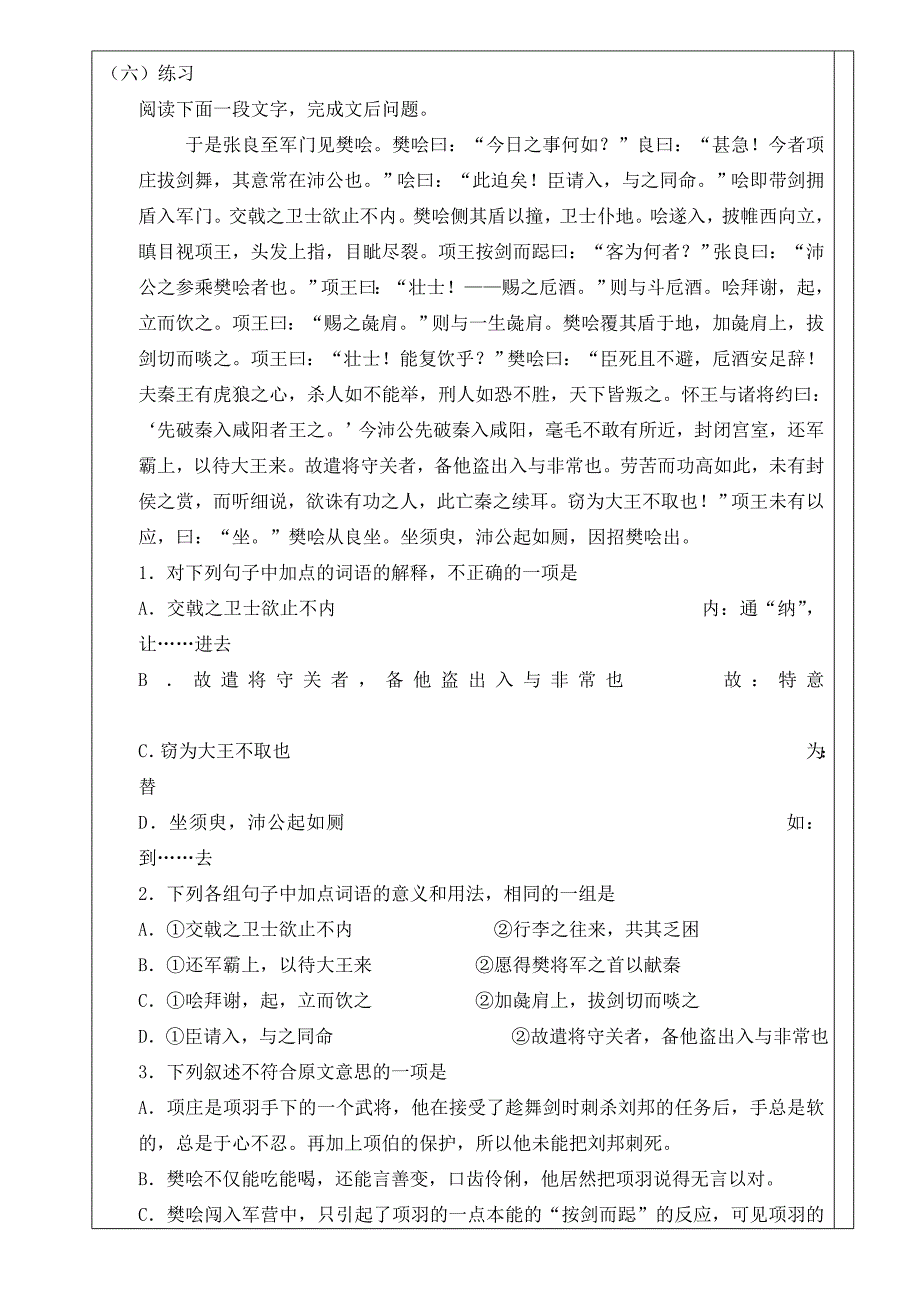 【精品】高中语文 第四单元 第9课 鸿门宴 第二课时导学案 粤教版必修2_第4页