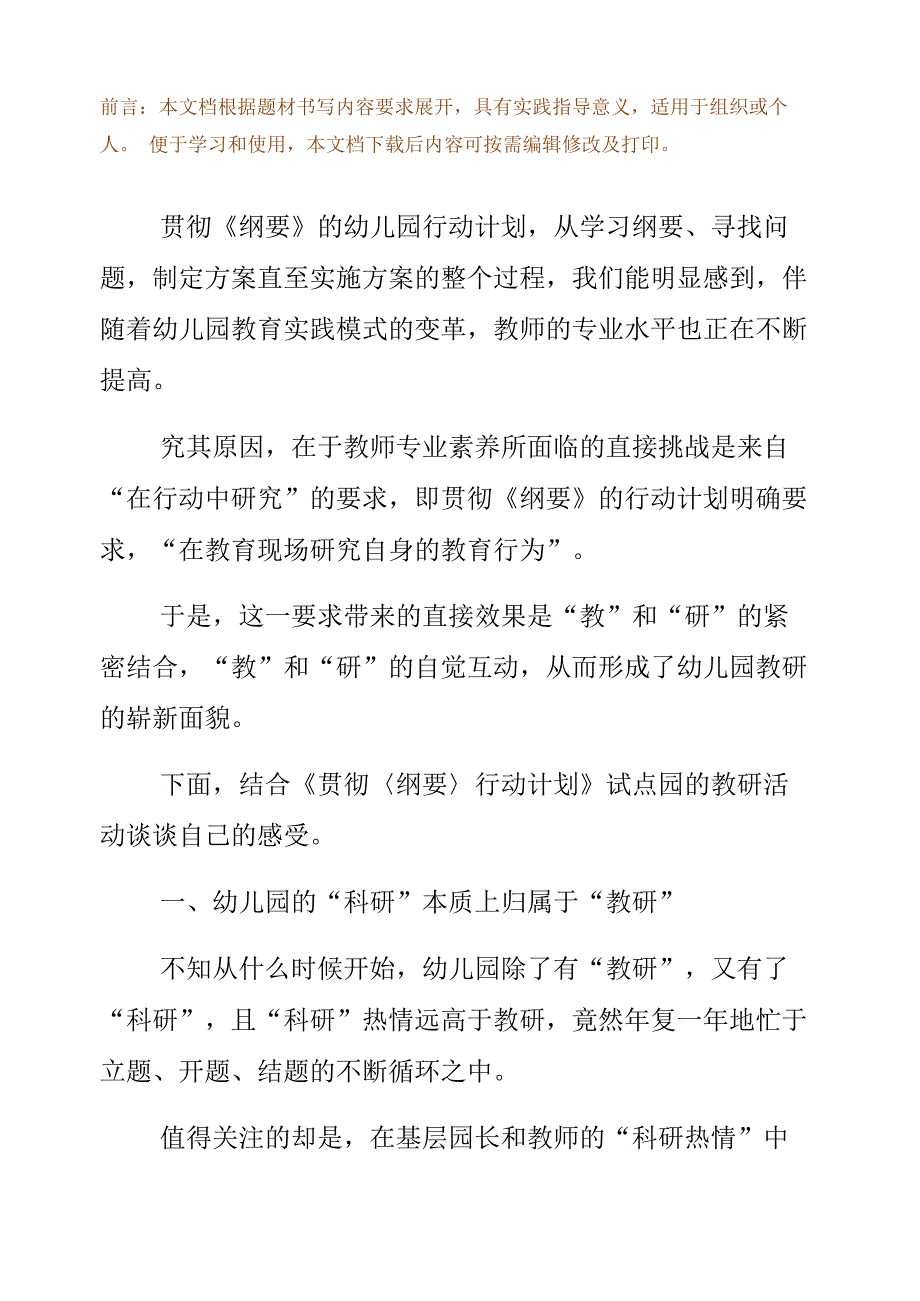 幼儿园纲要实施方案_第2页