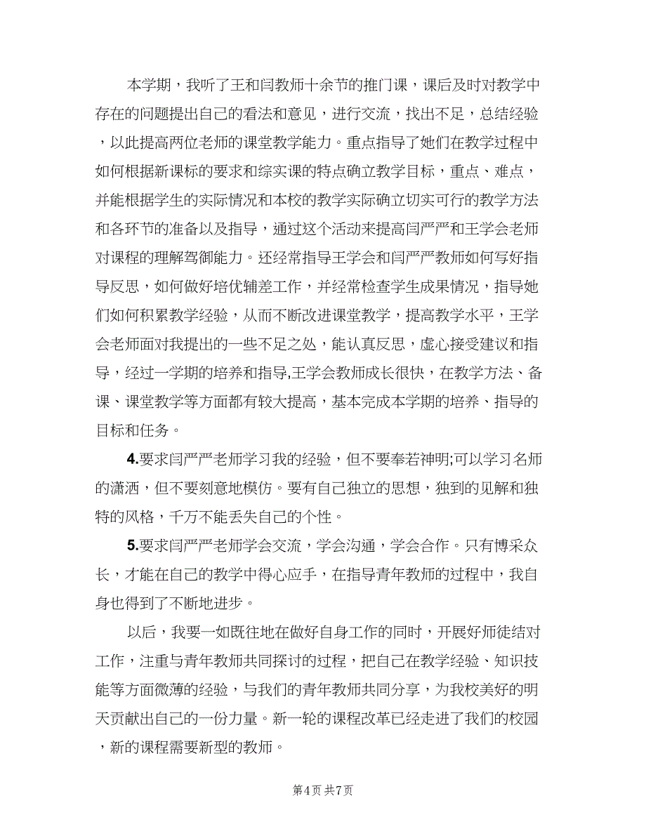 指导青年教师工作计划范本（四篇）.doc_第4页