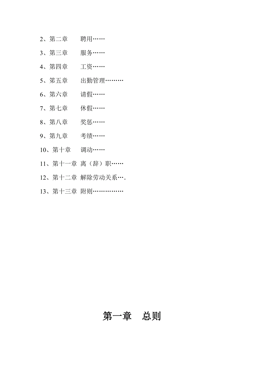 手册-大洋车轮制造公司员工手册-修订版_第3页