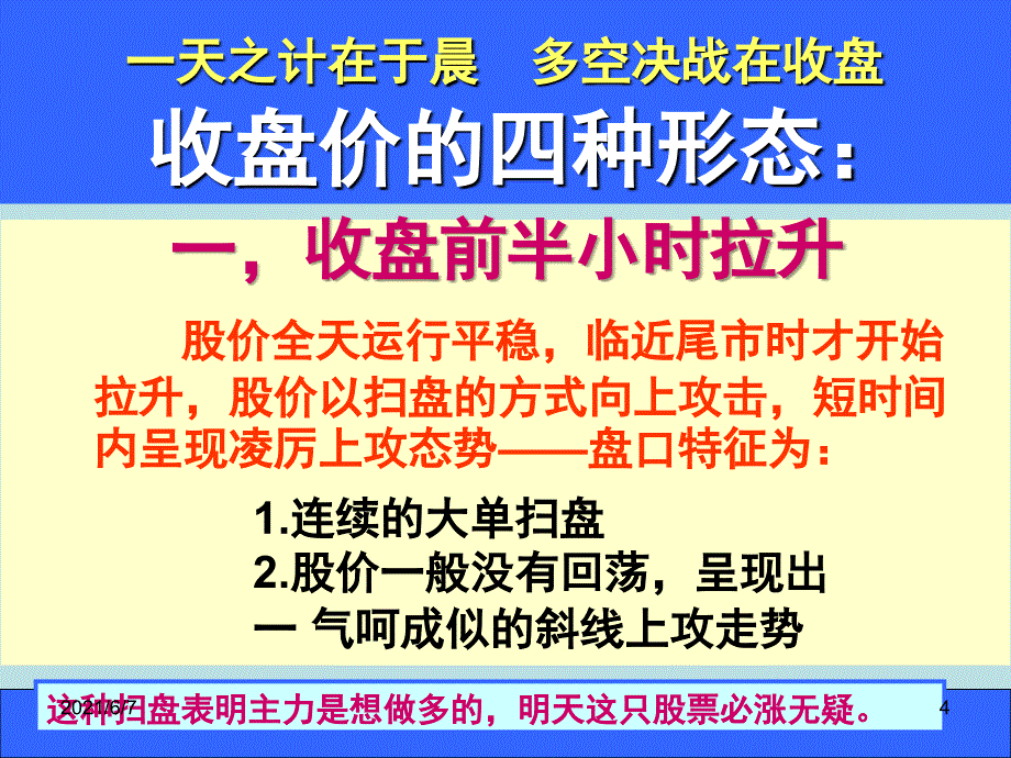 盘口语言解密2收盘前半小时见分晓PPT课件_第4页