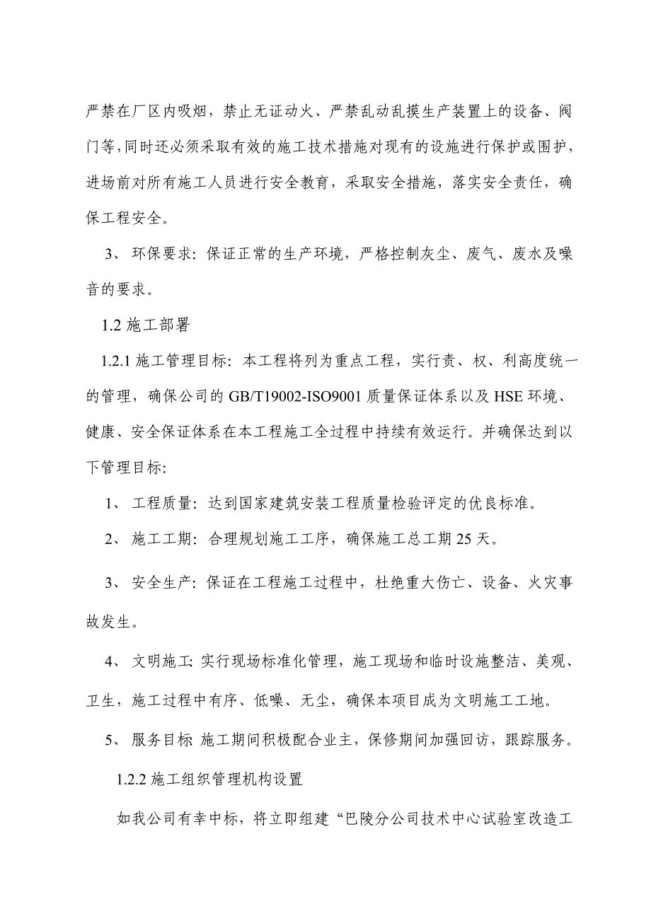 巴陵分公司调度会议室维修工程技术标_第4页