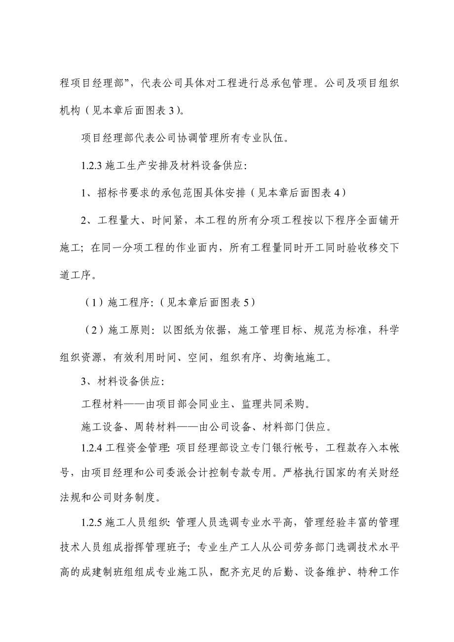 巴陵分公司调度会议室维修工程技术标_第5页