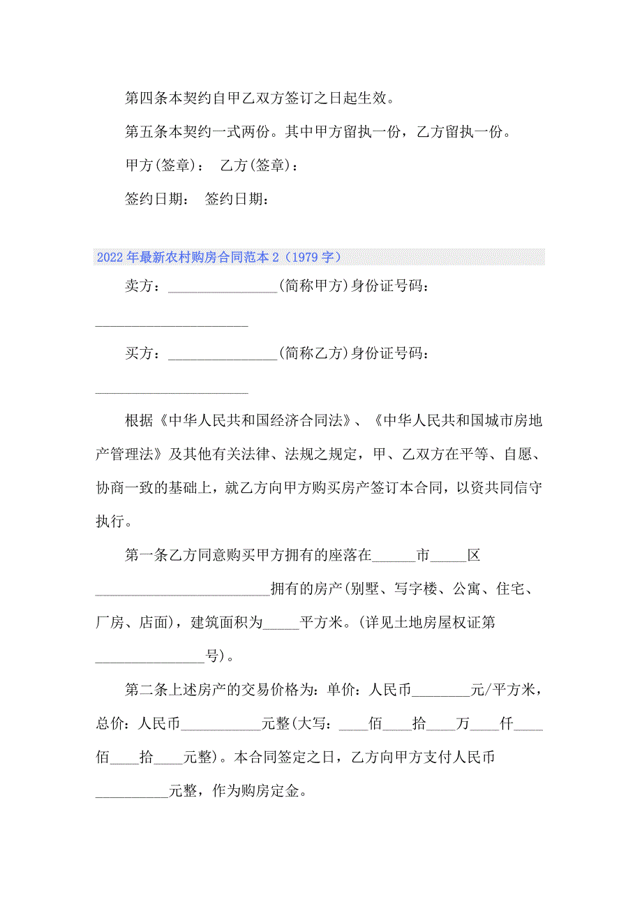 2022年最新农村购房合同范本_第2页